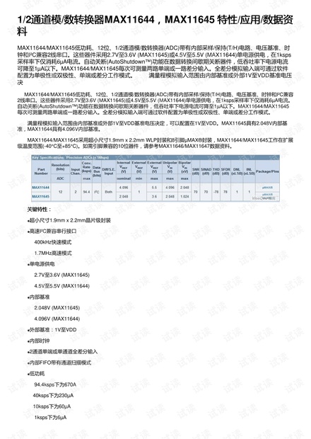 澳门信息速递，解析最快最准的资料来源之道略述与探讨分析报告书稿