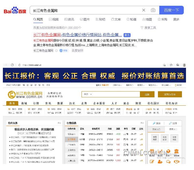长江有色金属网首页——行业信息与市场动态的门户