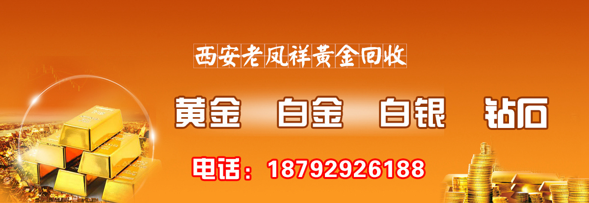 老凤祥今日黄金回收——了解流程、价值与市场动态