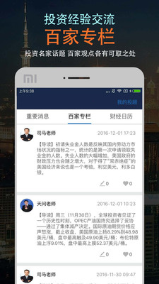 黄金投资新选择——实时金价app