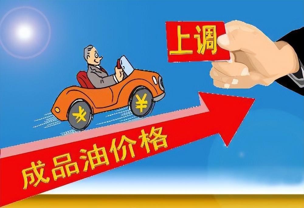 8月21日油价调整最新消息及市场影响分析报告