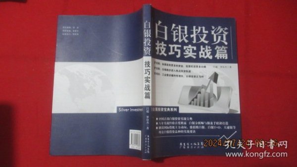 白银购买的智慧与策略