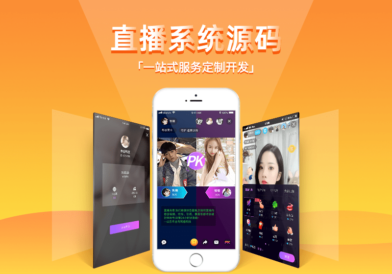 成品App直播源码，开启全新互动体验的利器之用