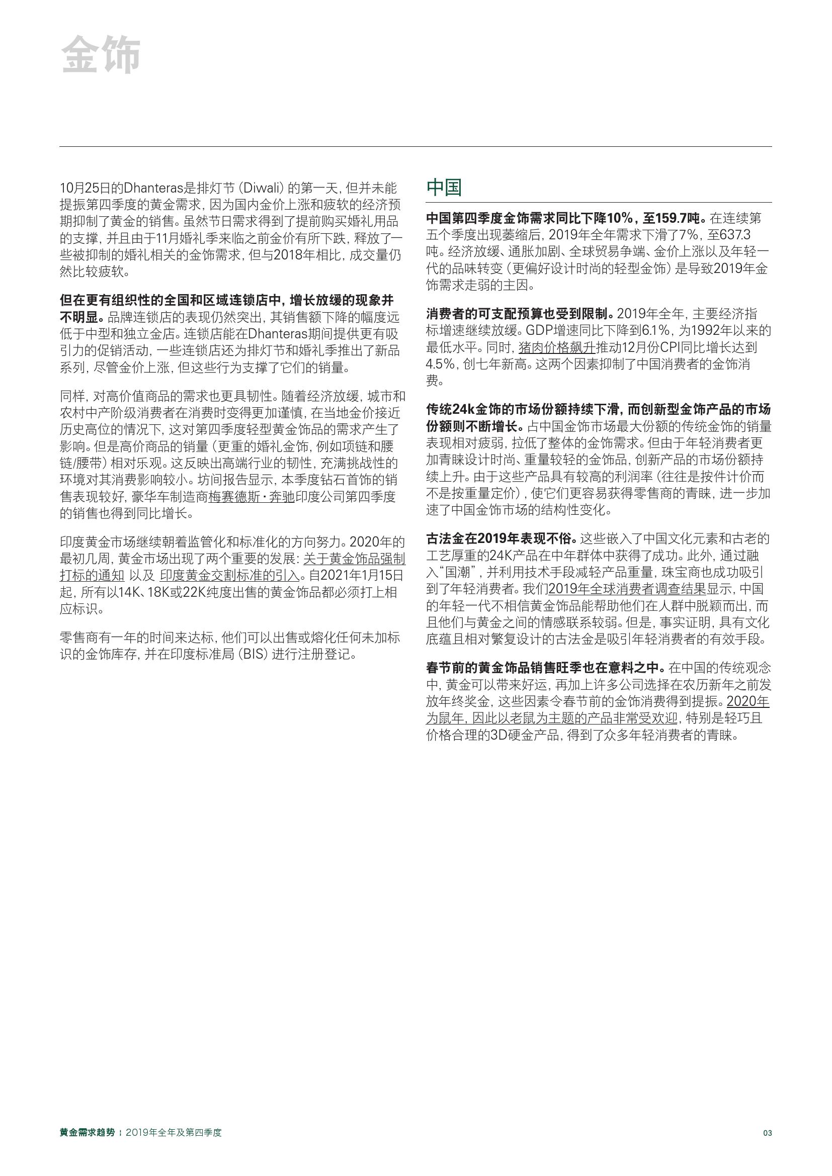 黄金价格走势分析——以2019年为例的全球市场观察与展望研究报告