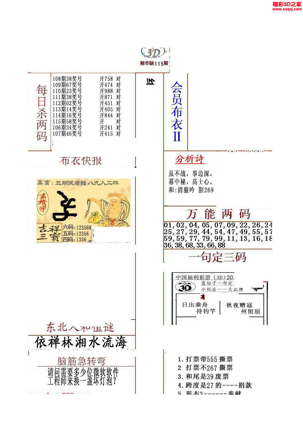3D开奖图纸布衣的魅力与解析