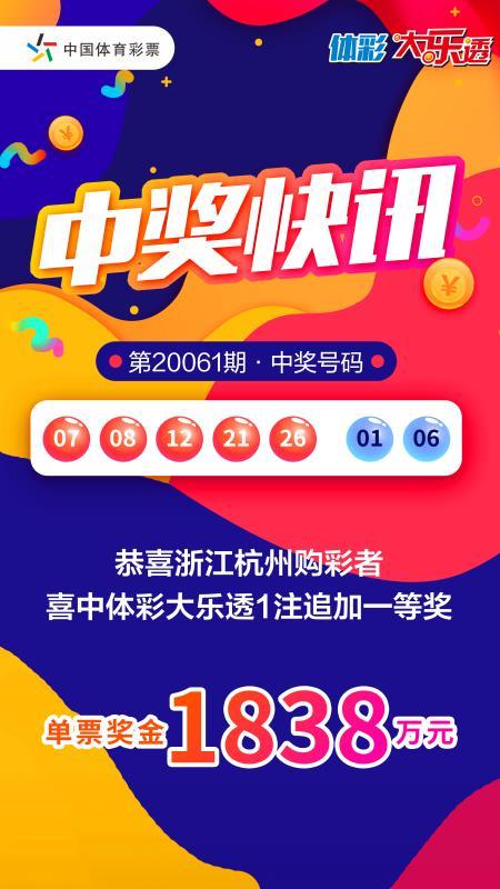 大乐透现场开奖直播，揭秘数字背后的幸运时刻！——见证每一刻的惊喜与奇迹，感受彩票带来的无限可能。