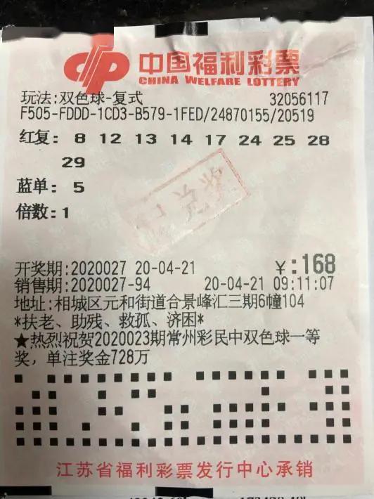 揭秘双色球六十七期中奖号码