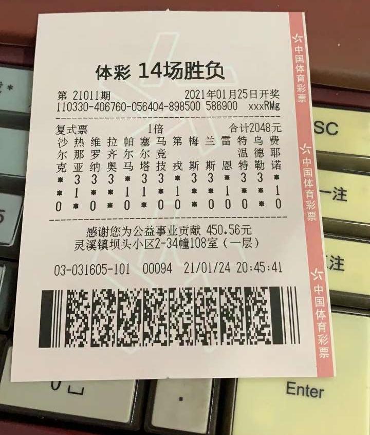 足彩胜平负数据解析