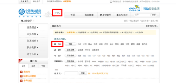 选号网助力中国移动，轻松实现号码选择与送货上门服务体验
