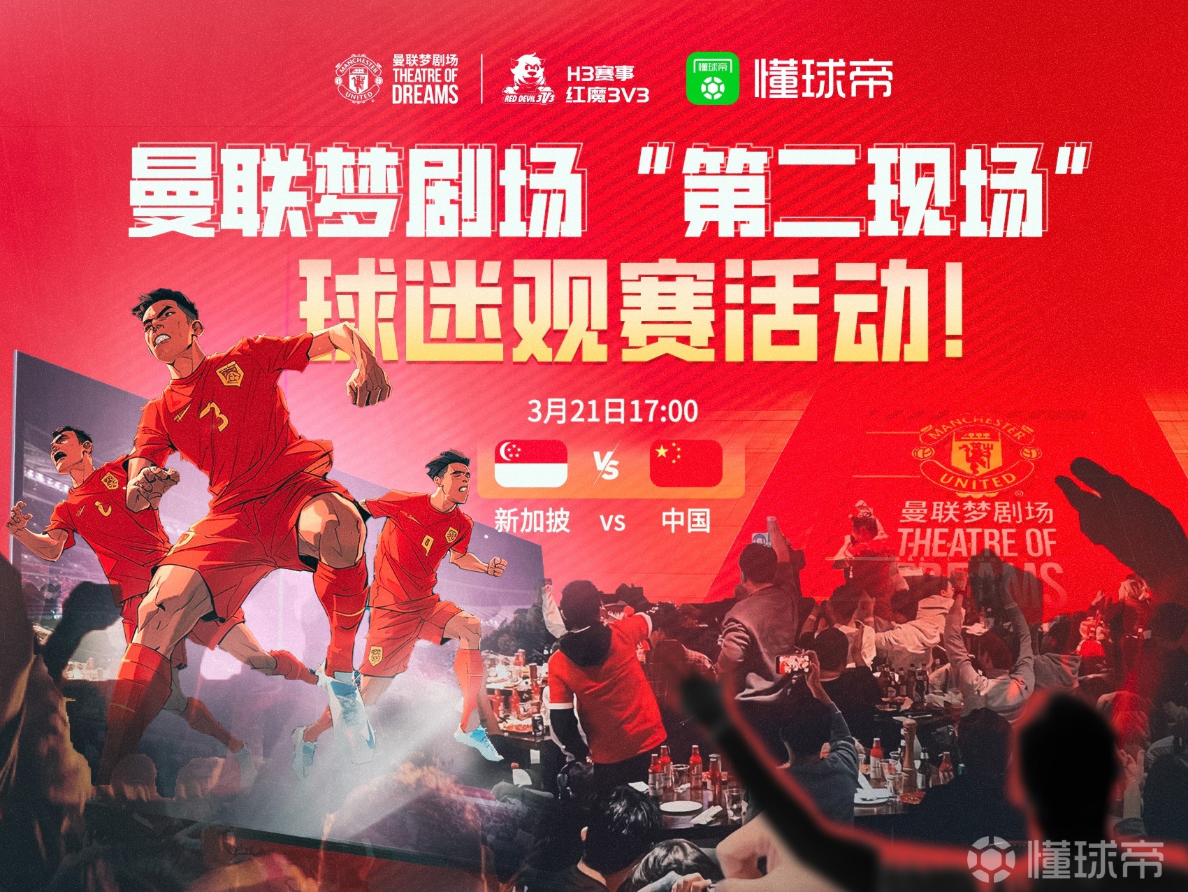 足球激情，高清直播免费畅享
