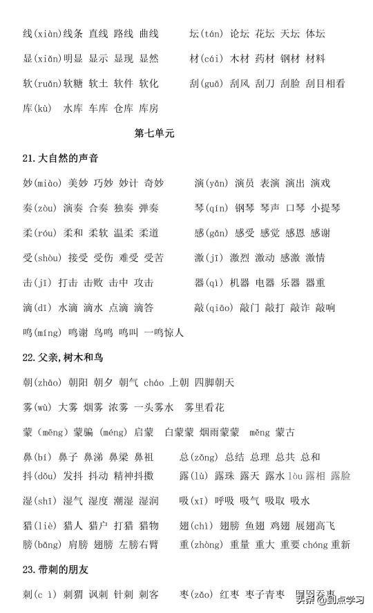三的拼音与组词之探索