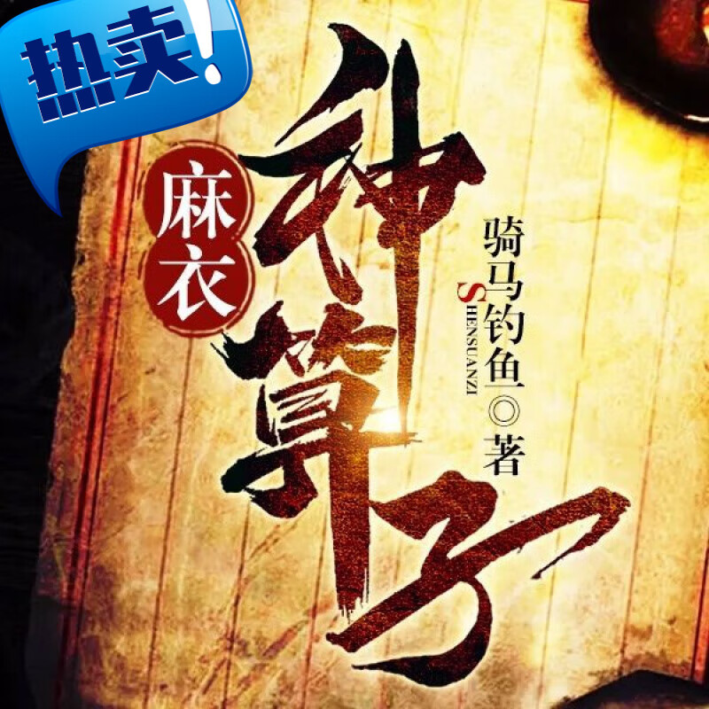 麻衣神算子人物实力表探秘与解析，从初窥门径到登峰造极的强者之路！