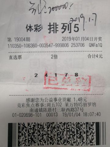 排五今日开奖结果揭晓，奖金惊喜等你来拿