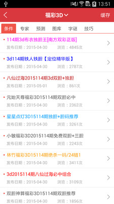 2018年南方双彩网app的3D走势图分析与应用探讨——以数字彩票为视角的观察与思考