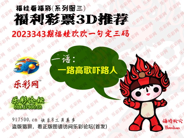福彩3D字谜图解与牛气冲天之专辑探秘