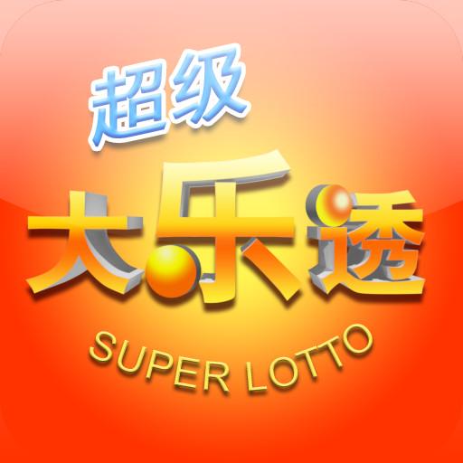 超级大乐透开奖结果揭秘
