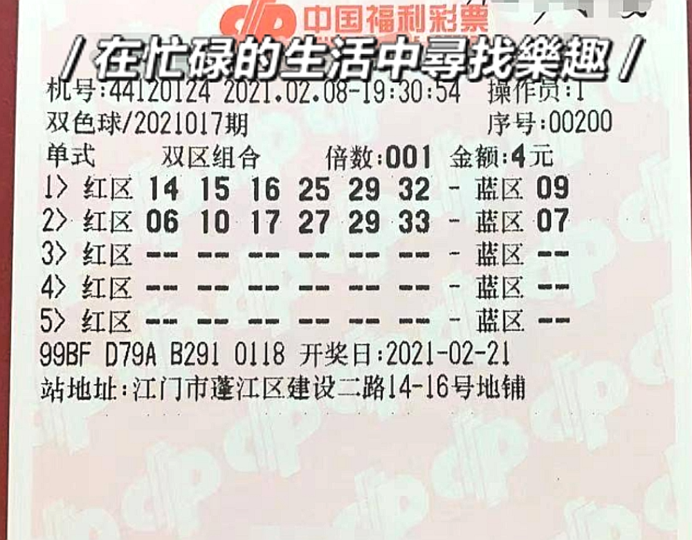双色球第1期开奖结果揭晓