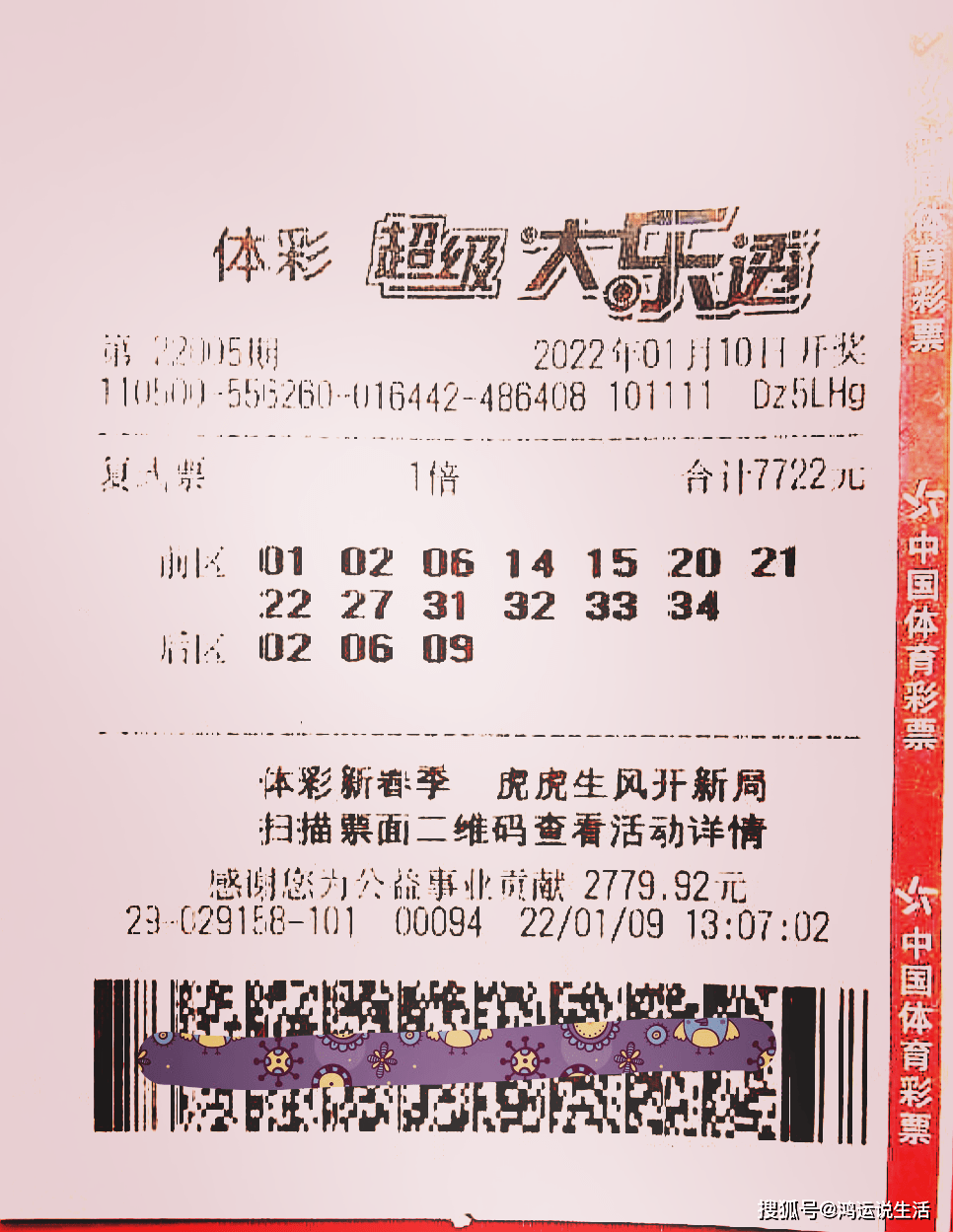 大乐透093期晒票盛况与期待揭晓时刻的喜悦心情分享！——见证幸运之刻，共赏彩票人生百态。