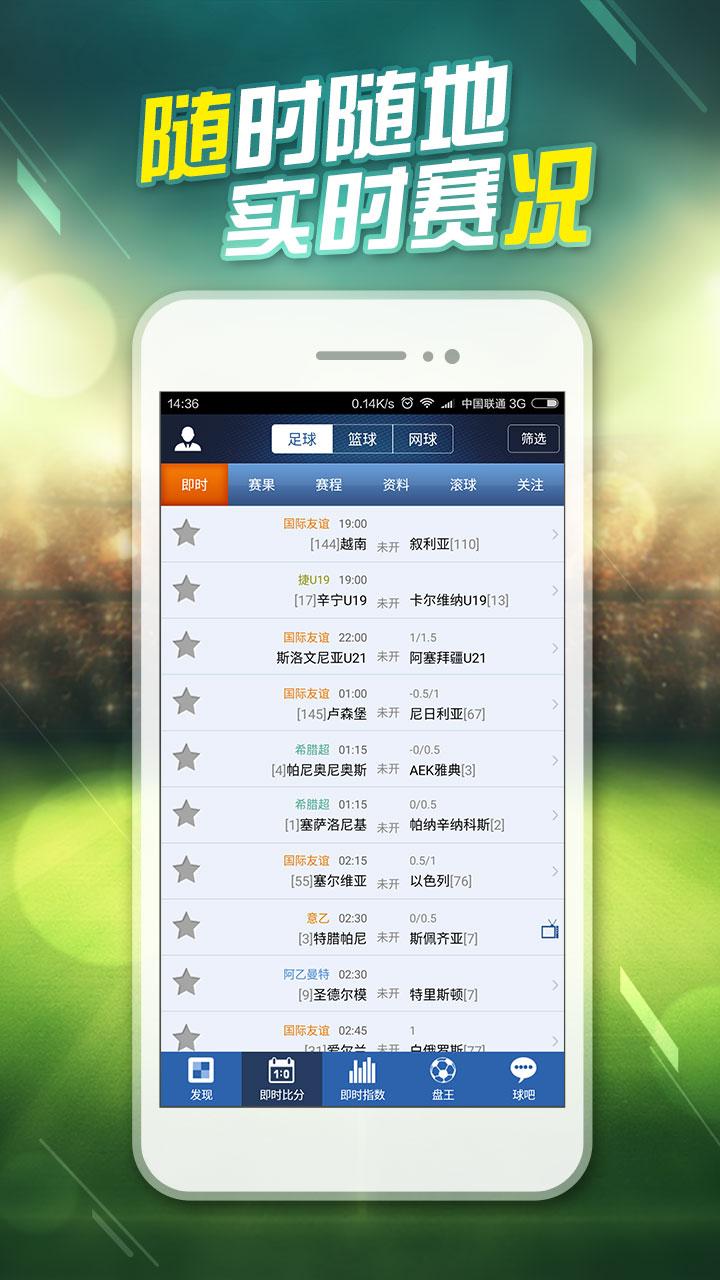 旧版球探体育下载官网使用指南