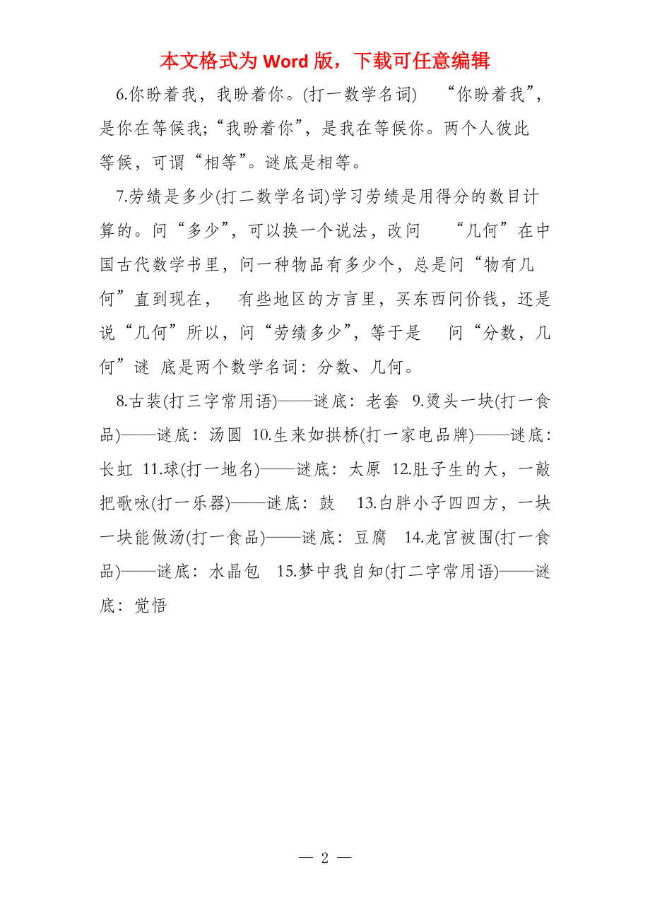 小学生谜语宝典，5017个趣味题目