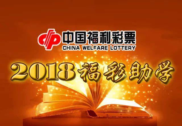 203年山东福彩群英会——汇聚爱心，共筑梦想的盛大集结！