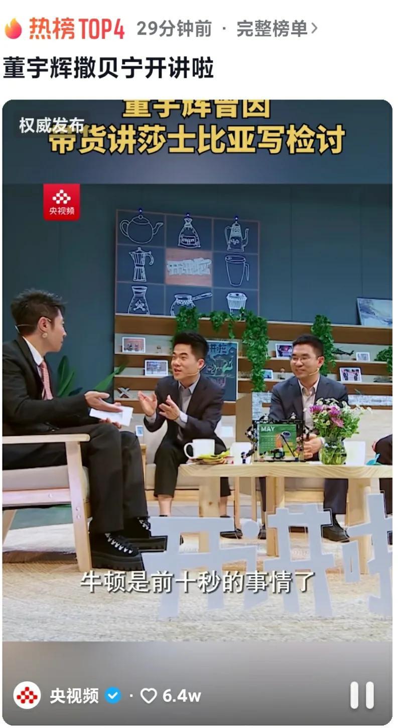 开讲啦董宇辉——精彩内容即将上演