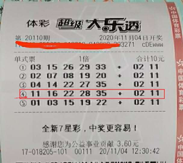 大乐透开奖结果