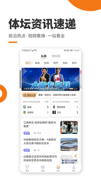球彩直播手机版下载指南