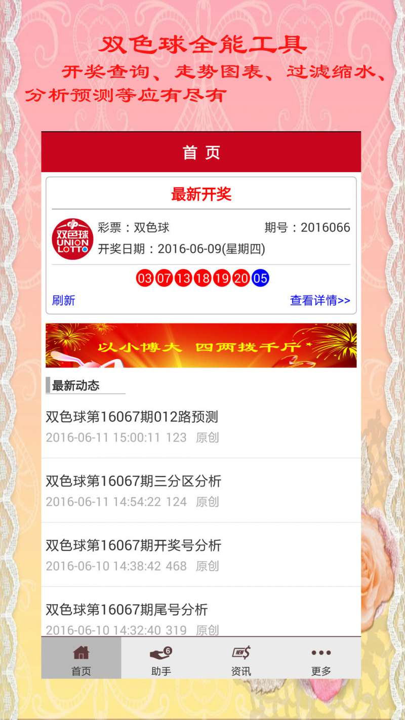 双色球开奖走势号码结果查询——解析与预测