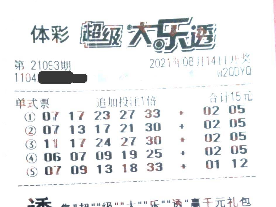 七乐彩201期，数字背后的幸运与期待交织的魅力世界探索记实录