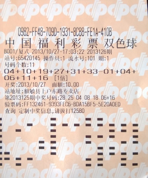 双色球2013年第