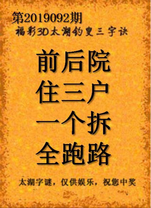 3D太湖字谜总汇正版彩易网