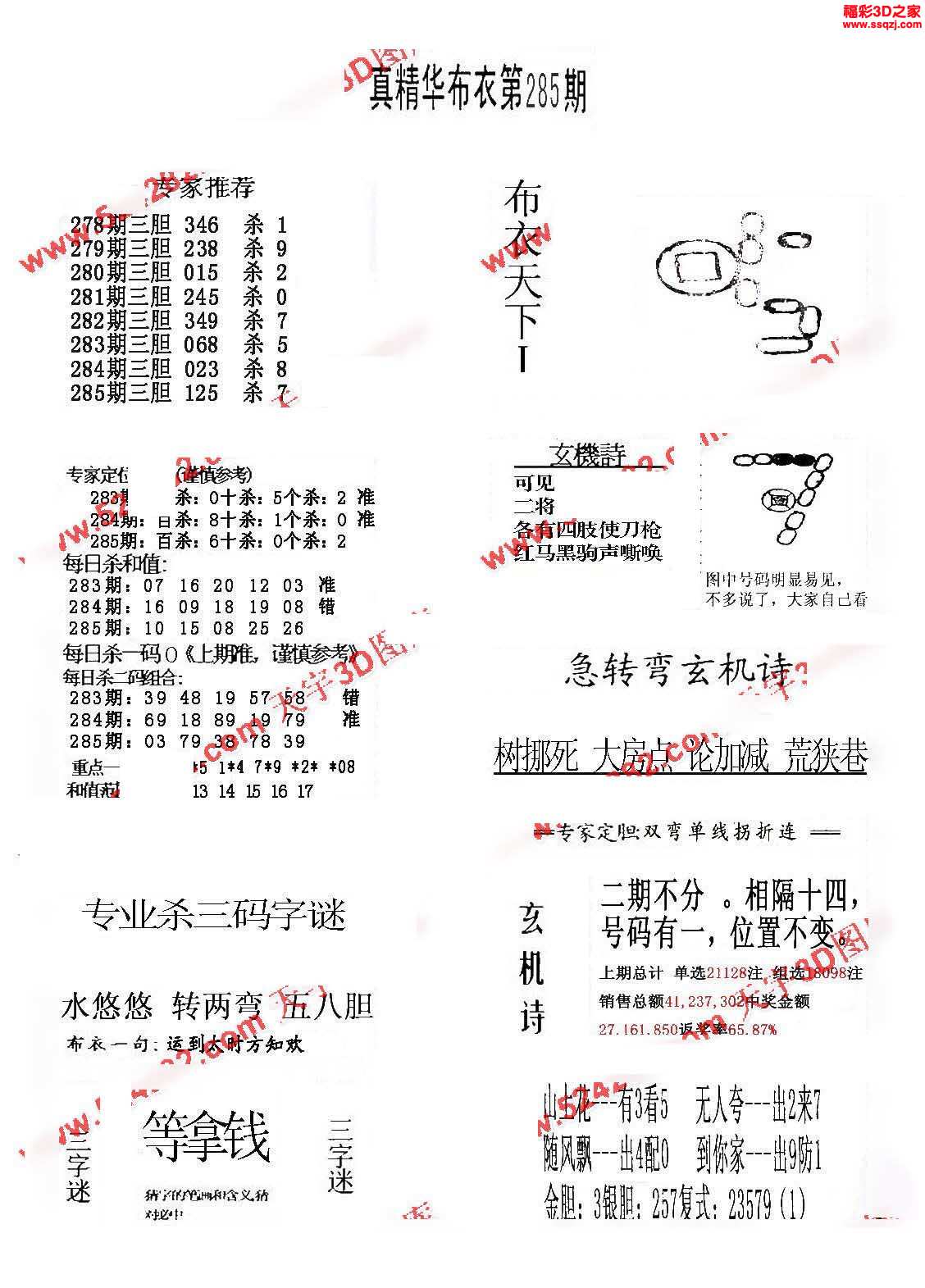 福彩3D正版布衣全图解析与解读