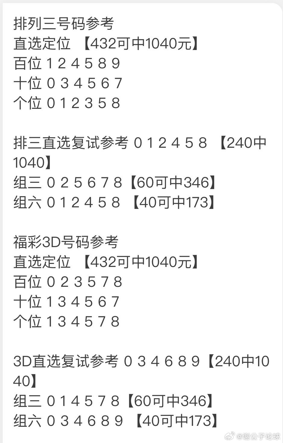 福彩排3走势图解析与连线分析