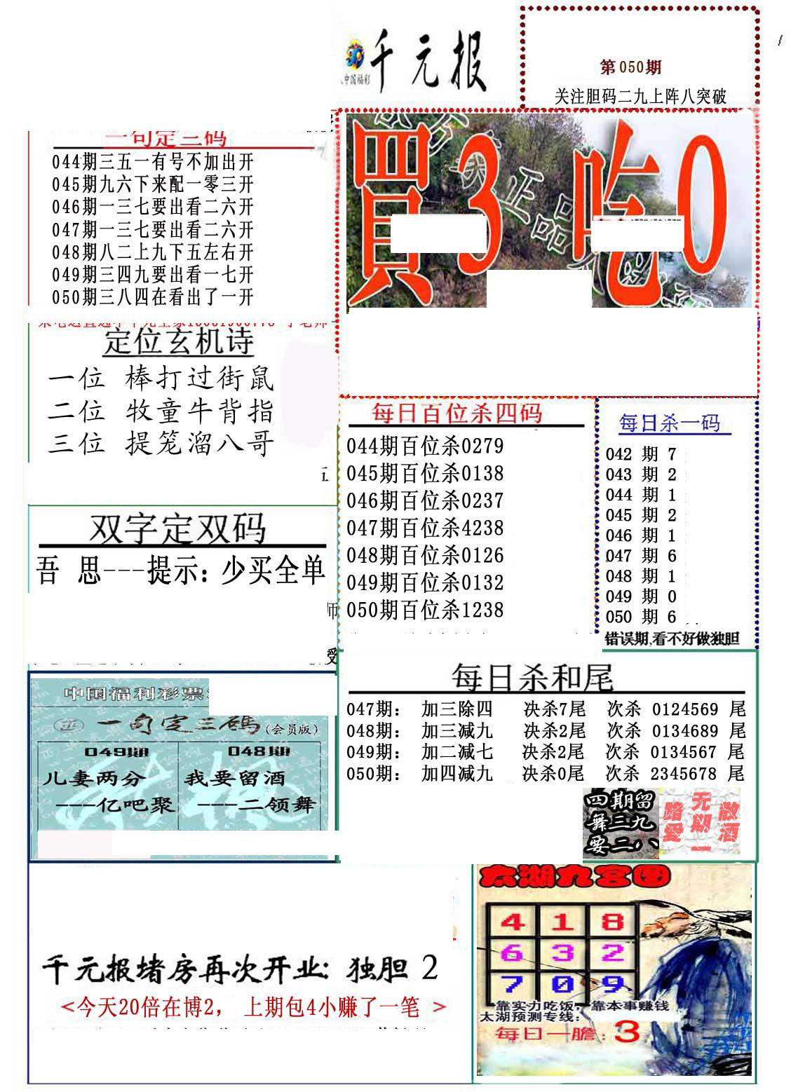 今日福彩3D天中图库之谜汇总