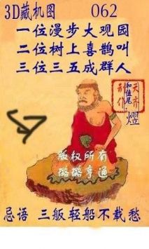 今日3D藏机图汇总牛彩网