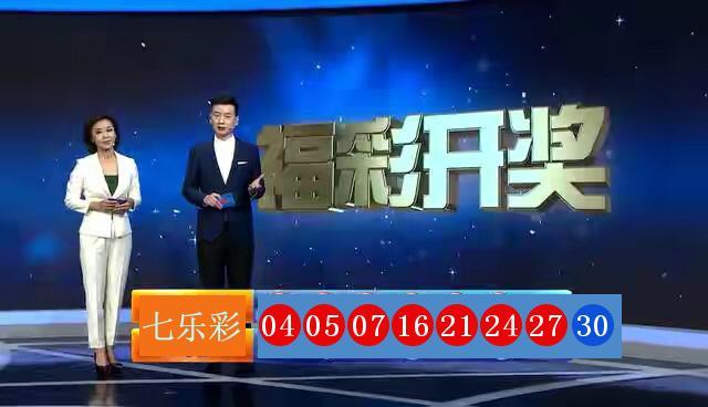 七乐彩开奖时间揭秘，如何把握幸运时刻？——一篇全面解析的指南文章