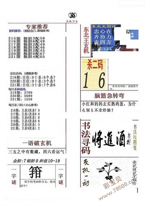 福彩三D字谜之下的香喷秘境