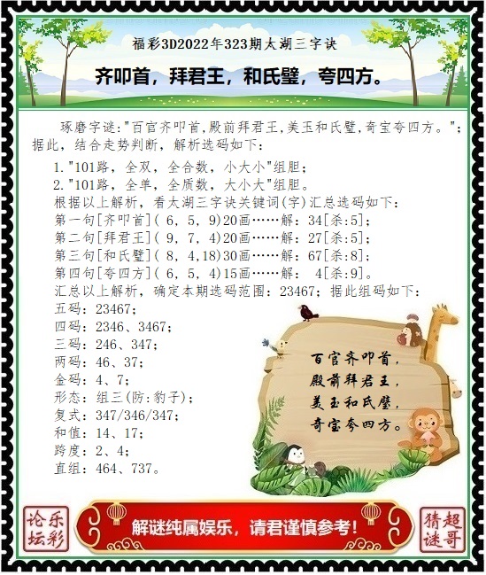 福彩三D字谜图解全攻略，乐在其中，探索总汇之奥秘！