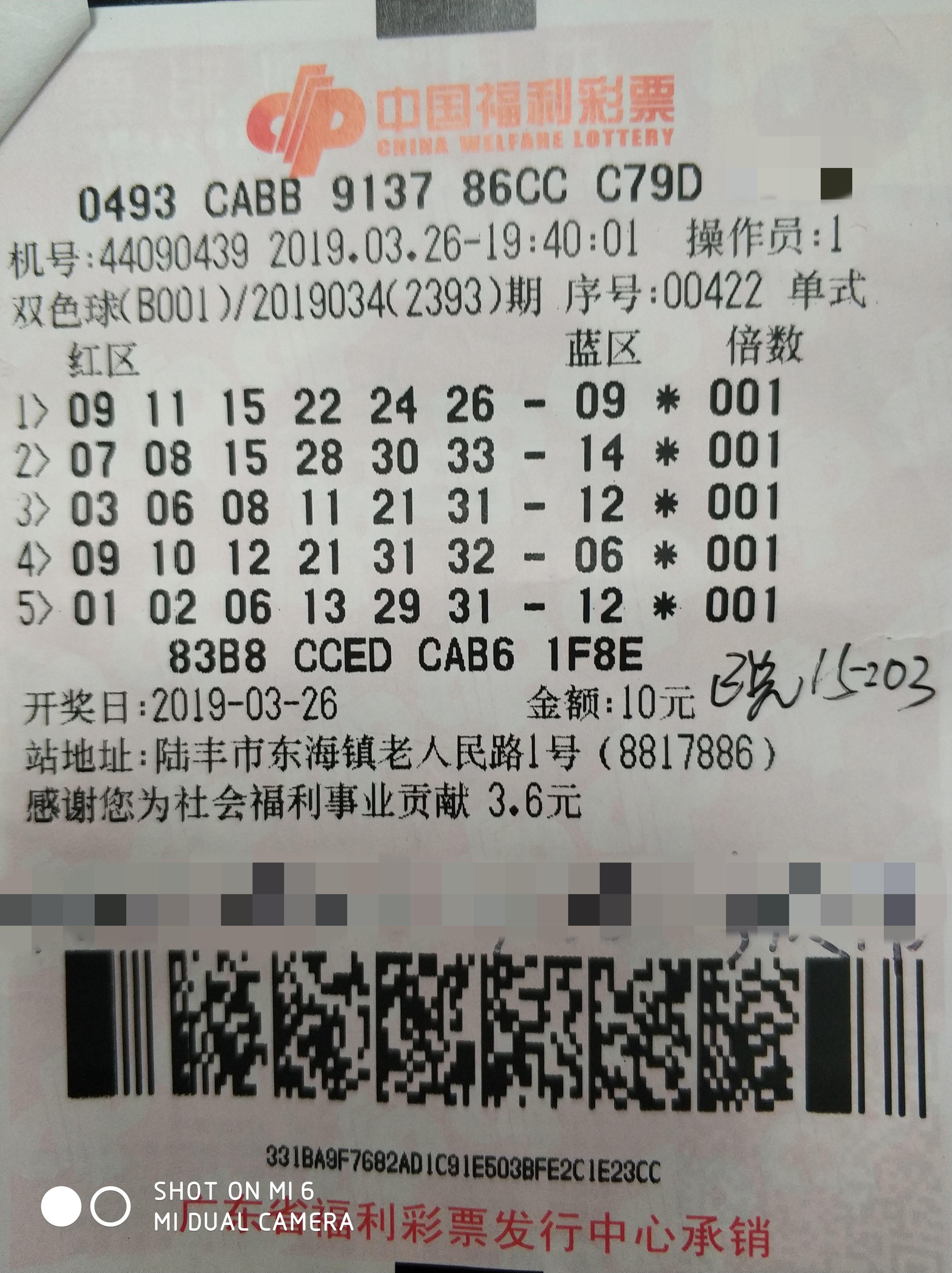 双色球