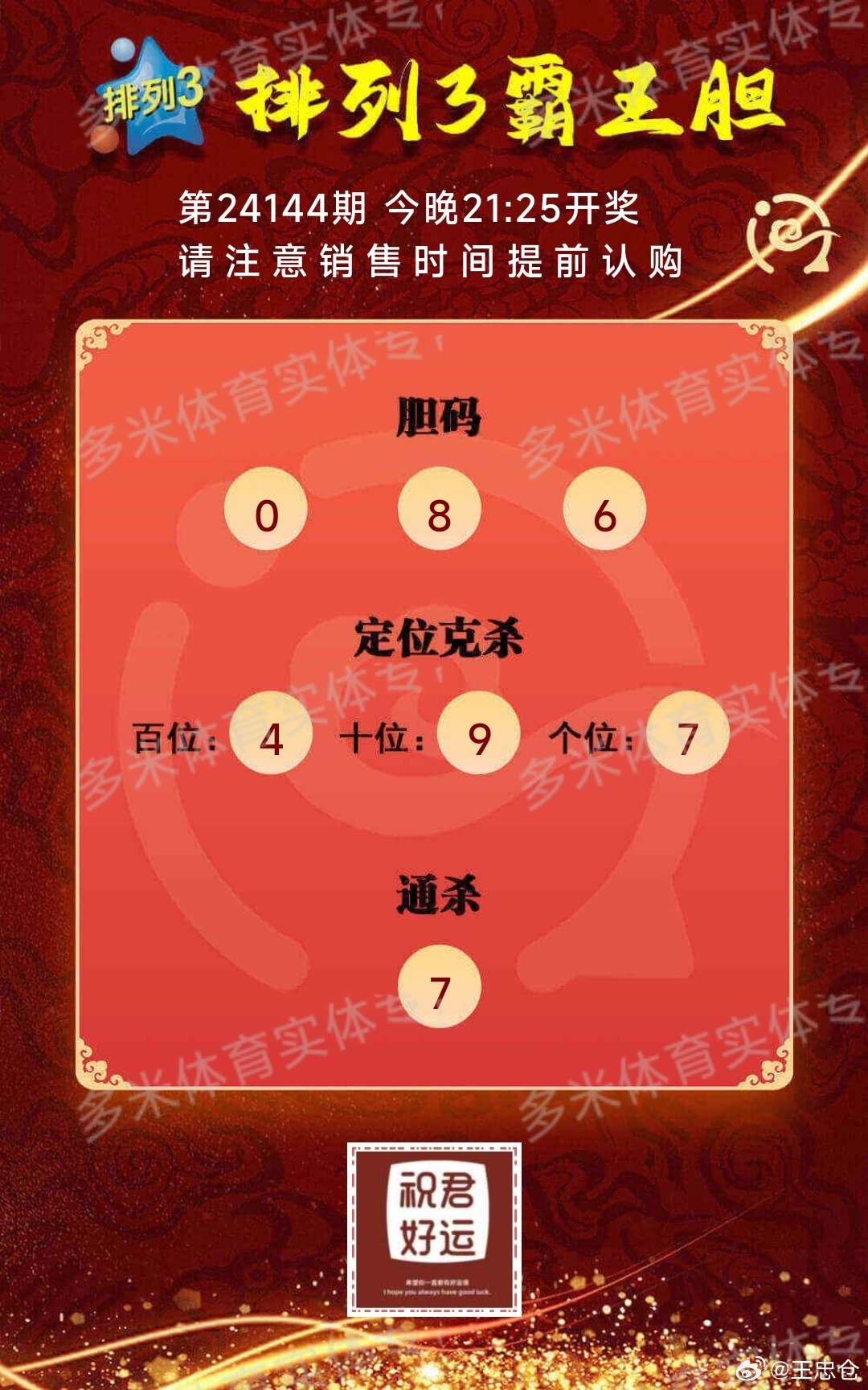 福彩体彩超前解析与排列五开奖号揭秘