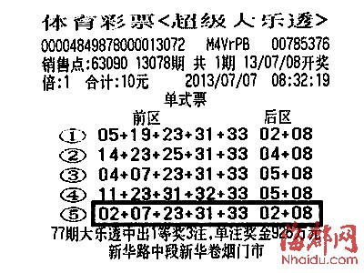最新福利彩票大乐透中奖号码揭晓