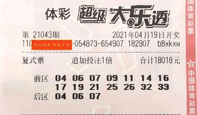 大乐透胆拖复式投注与什算器