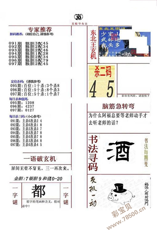 3D彩票布衣图片的魅力与解读