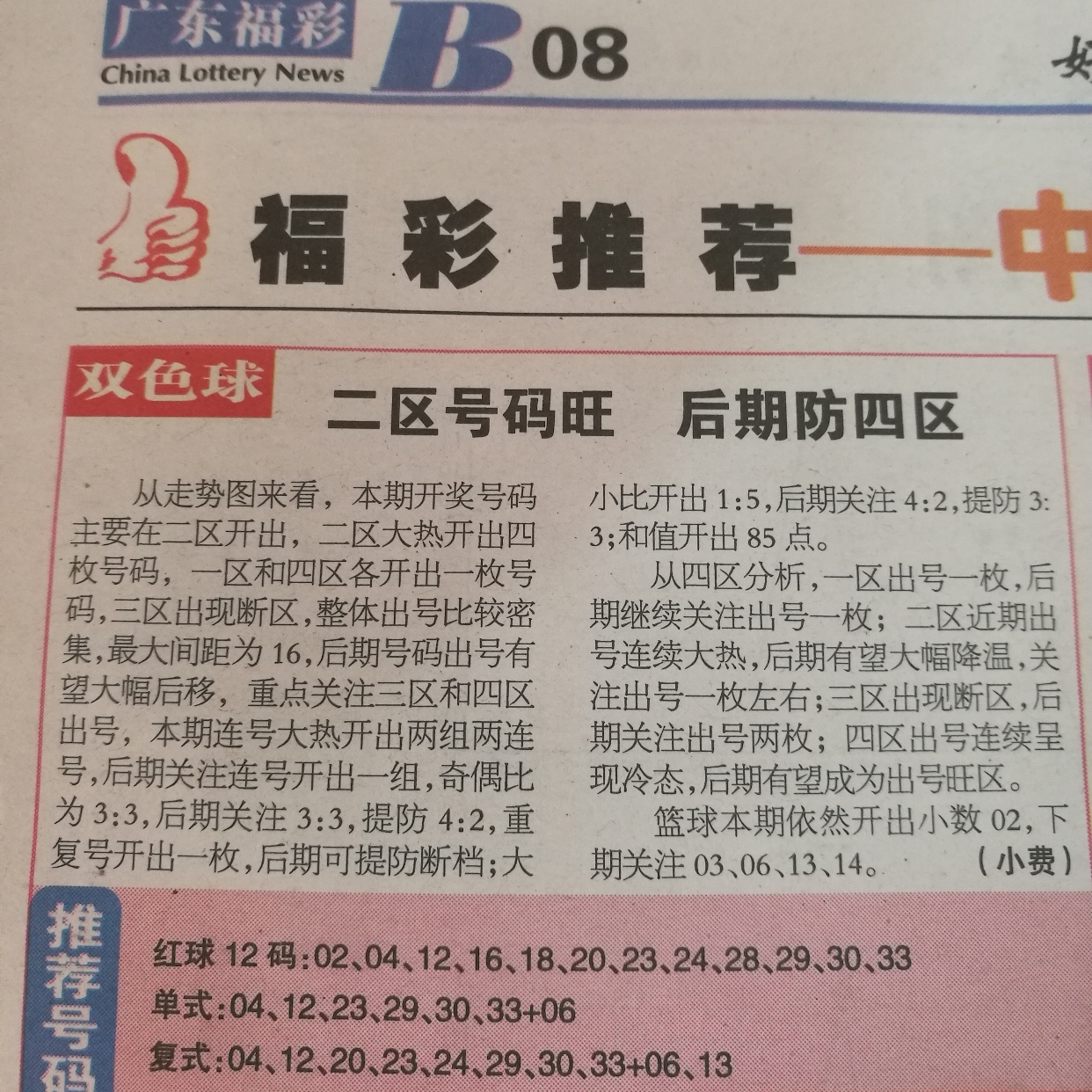 2019年双色球开奖结果揭秘，幸运数字的背后故事与启示录——以XXXX为例分析解读！