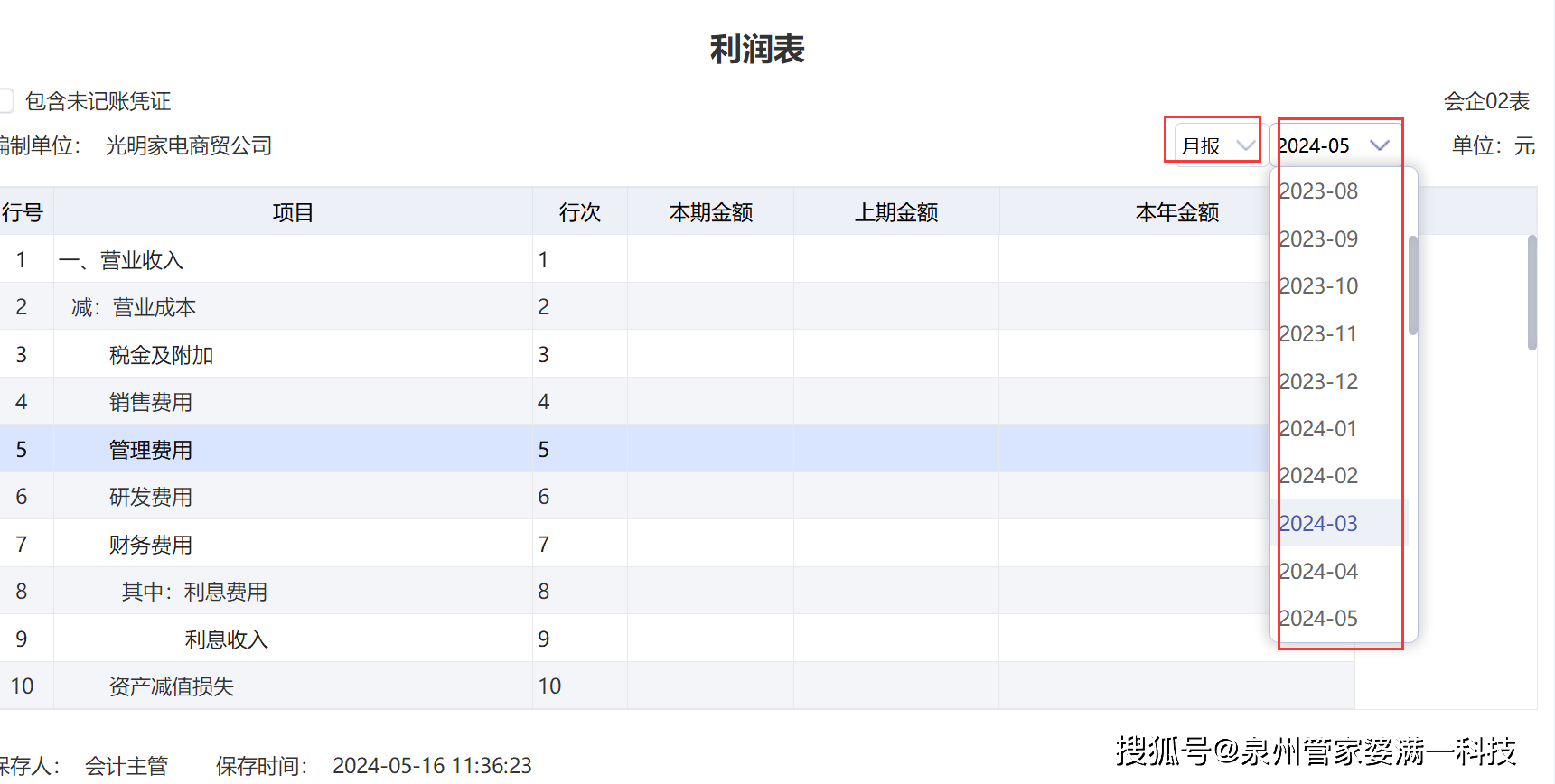 管家婆精准资料，期期的免费财富密码？揭秘与探讨其真实性及价值所在！