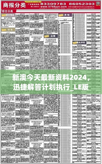 2034年新澳正版资料，最新更新与深度解读分析报告2024新澳正版资料最新更新大众