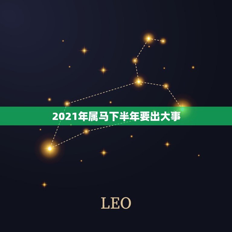 20年后的幸运之星—揭秘今晚的特马数字！2021今晚出的特马8月28日