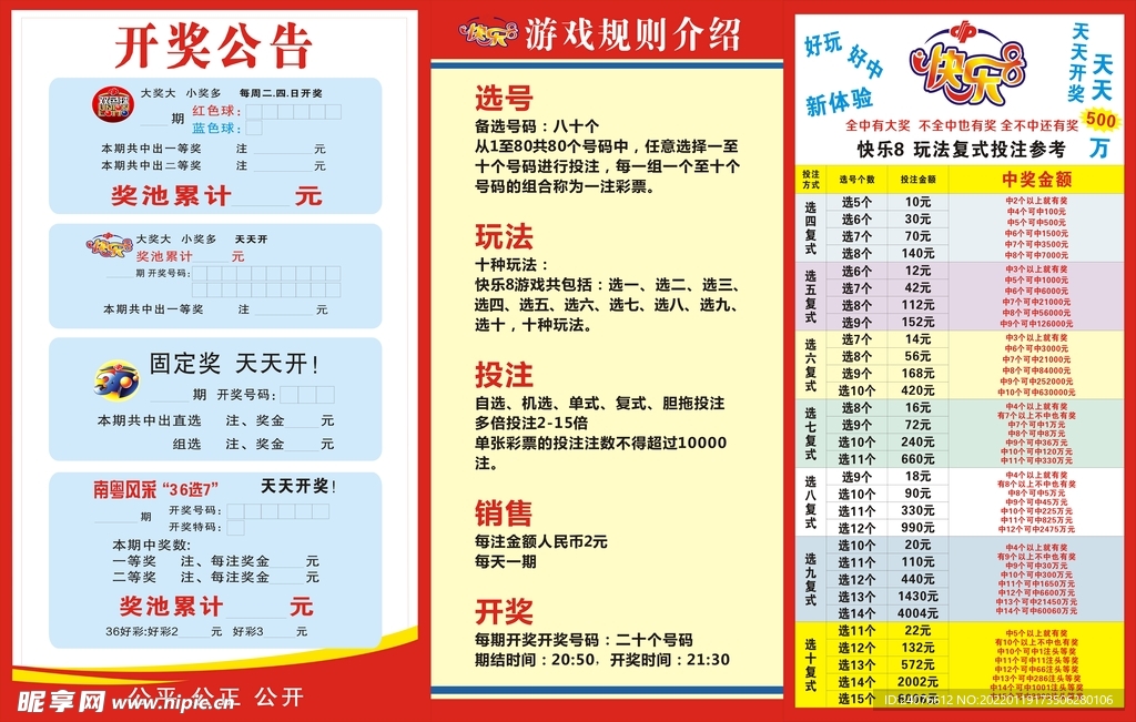 246天天好彩，免费彩票的乐趣与智慧选择246天天天彩天好彩十资料246
