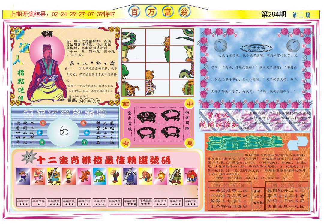 神算子心水资料与马资料的奥秘探索之旅，揭秘、解读与应用之道49图库图片+资料